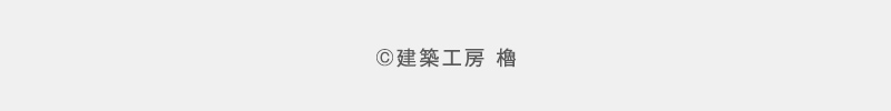 建築工房櫓